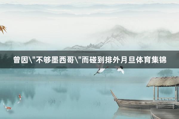 曾因